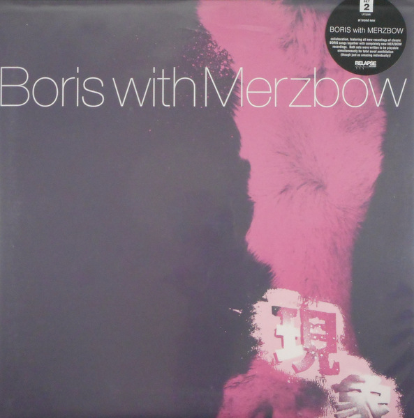 BORIS/MERZBOW gensho - part 2 LP